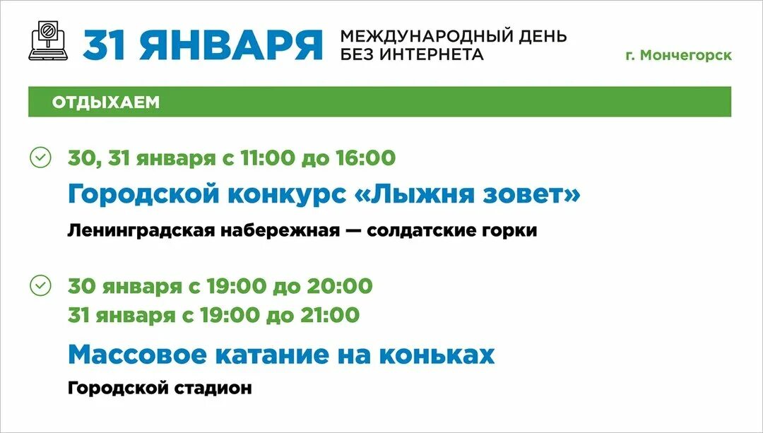 Международный день без интернета. 30 января день без интернета. 30 января день без интернета. Что с интернетом 30 января. Что с интернетом 30 января.