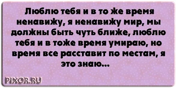 Ненавижу любя. Ненавижу - люблю. Я тебя ненавижу но люблю. Стих люблю и ненавижу. Я люблю и ненавижу ненавижу что люблю.