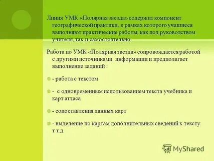 Презентации по географии 5 класс полярная звезда
