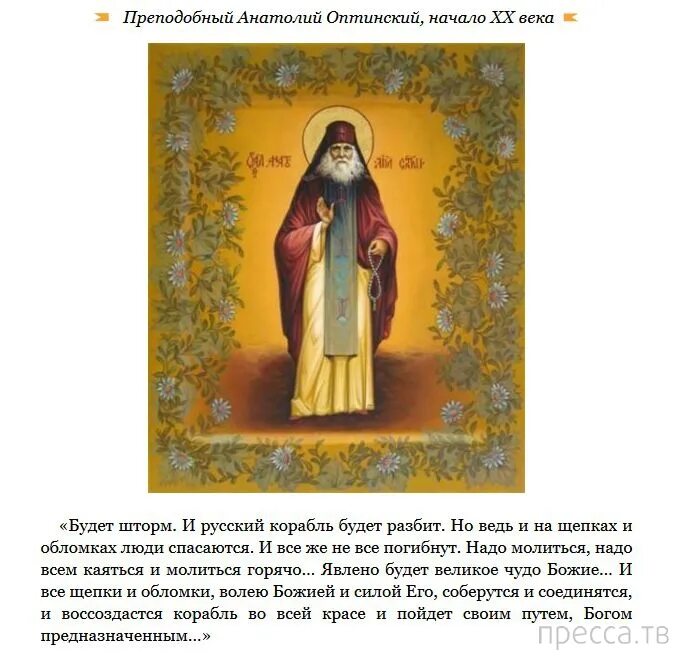 Пророчества последних старцев. Пророчества святых отцов о будущем россии. пророчество святых старцев. пророчества святых старцев о россии. святые старцы о будущем россии.