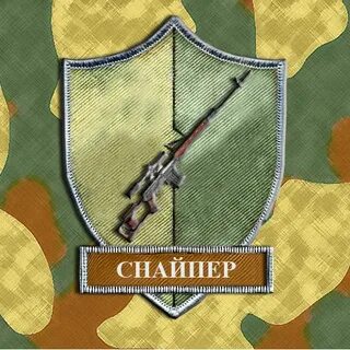 Снайпер буквами