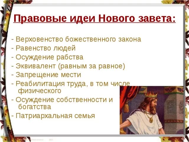 Фундаментальные идеи библии. Политические идеи нового завета. главные идеи ветхого и нового завета. правовые идеи. ветхий завет основные идеи.