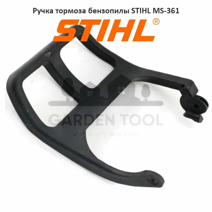 Ручка тормоза штиль. Ручка тормоза Stihl 361. Ручка тормоза штиль 361. Stihl MS 260 ручка тормоза. Ручка тормоза для бензопилы Stihl MS 341-361.