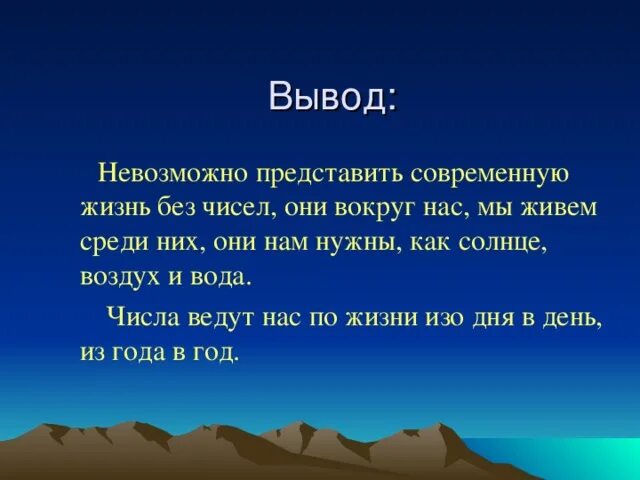 Проект числа вокруг нас 4 класс математика Числа везде
