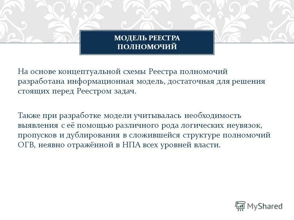 Полномочия реестра. Полномочия реестра. Полномочия реестра. Полномочия реестра. Полномочия реестра.