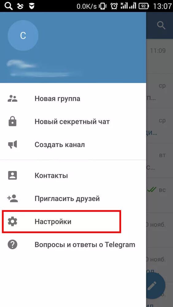 Как сменить имя в телеграмме. Как изменить имя в телеграмме.