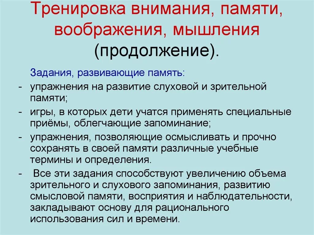 Упражнения на память и внимание. Развитие памяти и внимания. Тренировка памяти и мышления. Приемы и упражнения для развития памяти.