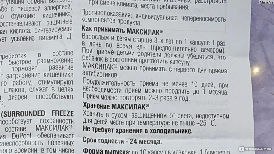 Прием максилака после антибиотиков. Максилак после антибиотиков. максилак продолжительность курса. максилак как принимать. максилак пить до еды или после еды.