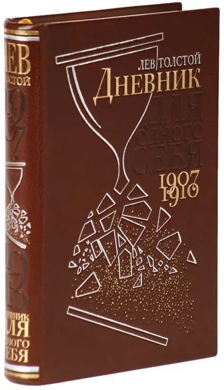 Лев николаевич толстой дневниковые записи. Лев николаевич толстой дневник. Л н толстой дневники. Рукопись л н толстого. Лев николаевич толстой дневниковые записи.