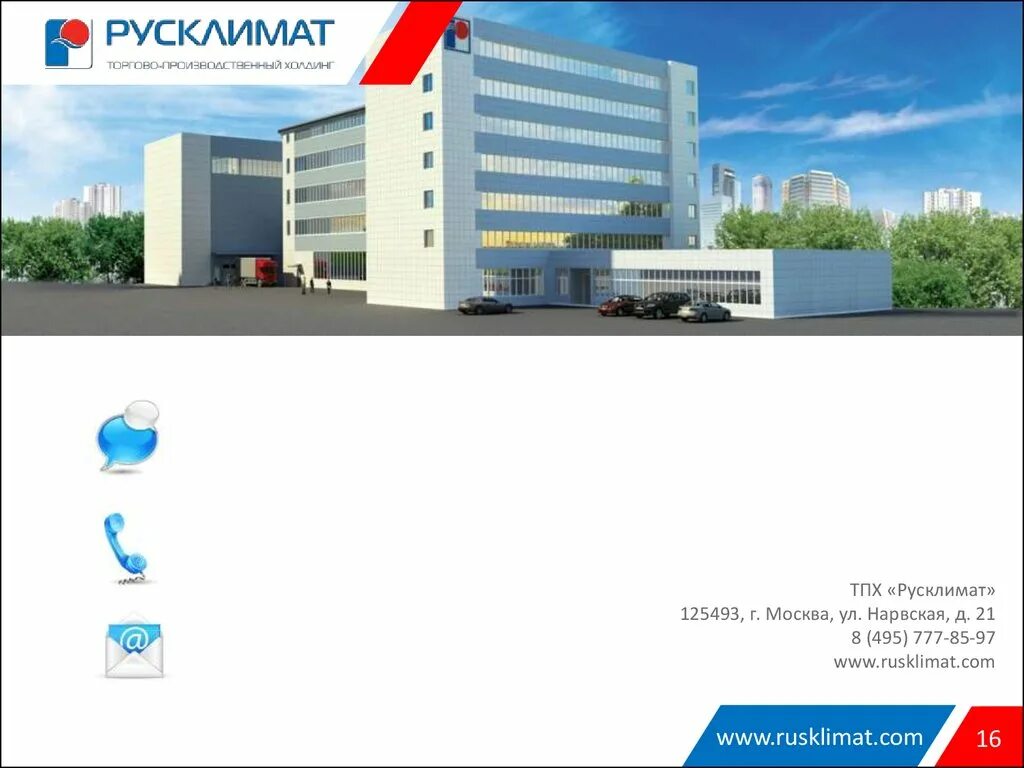 русклимат лого. тпх русклимат. русклимат киржач логотип. русклимат лого. тпх русклимат.