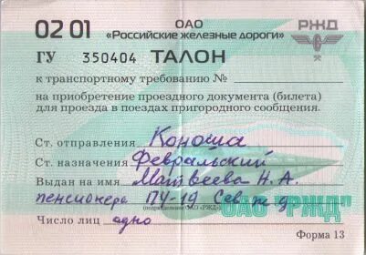 Форма 11 транспортное требование