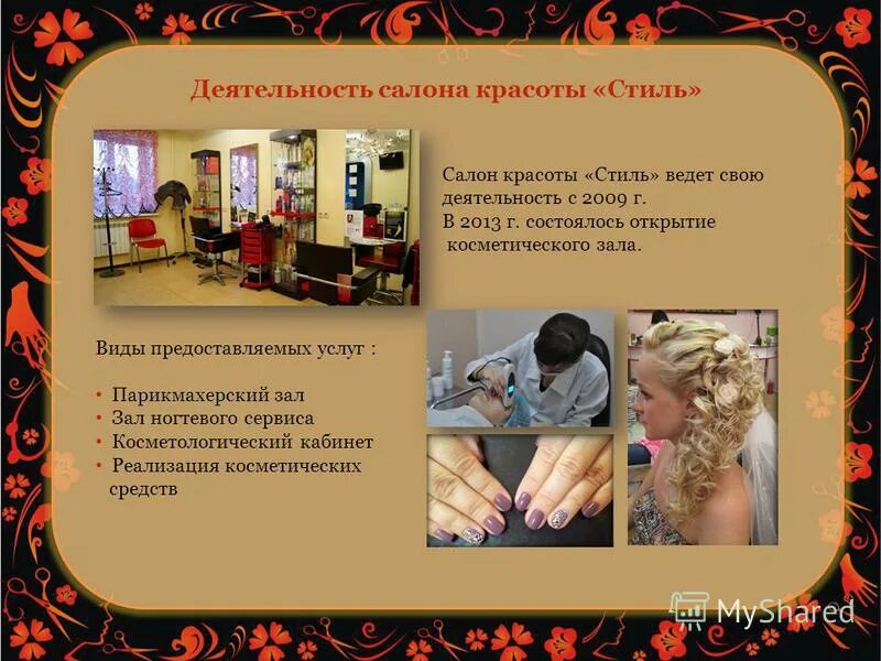 Мастер салона красоты. Вид деятельности парикмахерские и косметические услуги. Помещение салона красоты. Салон парикмахерская. Косметолог эстетист.