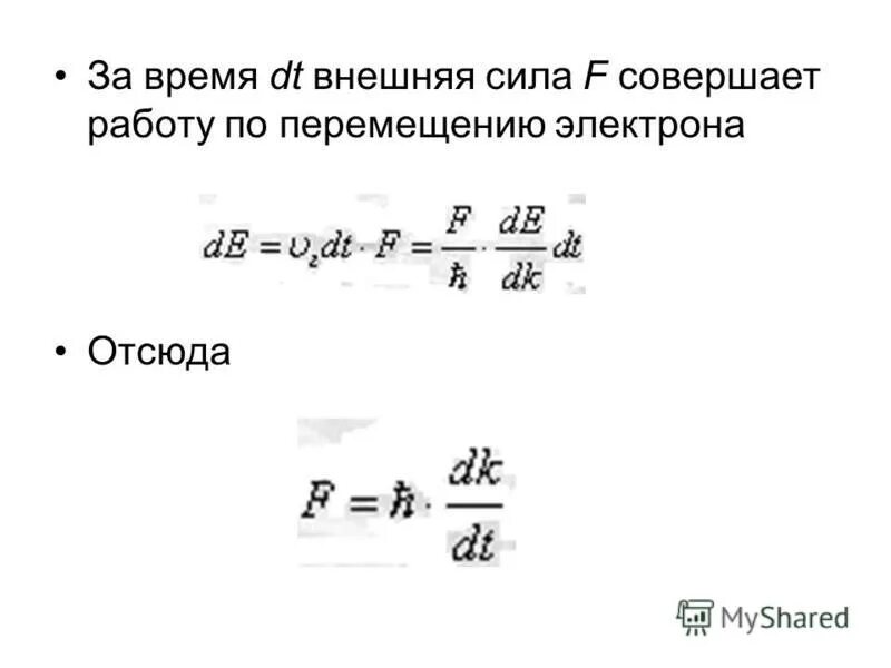 Работа однородного электрического поля. Эффективная масса электрона. Работа электрического поля при перемещении электрического заряда. Формула работы перемещения заряда. Работа по перемещению заряда в электрическом поле формула.