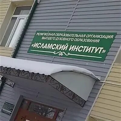 Поступить в исламский университет