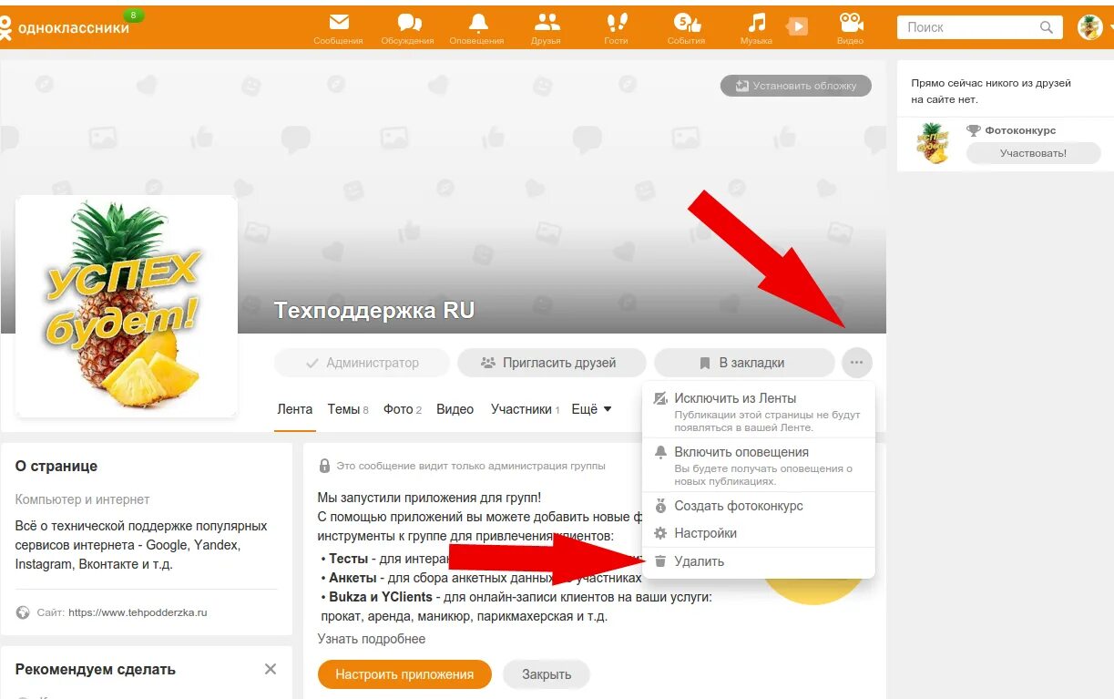 Как создавать страницу одноклассников. Одноклассники группа. как удалить одноклассники. удалиться из одноклассников. темы для одноклассников.