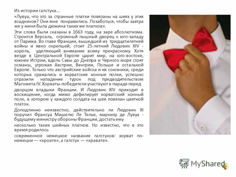 Как правильно завязывать пионерский галстук. История галстука. галстук история возникновения. слово галстук. рассказ о галстуке.
