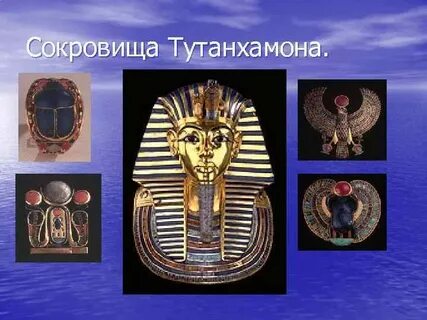 Тутанхамон тула