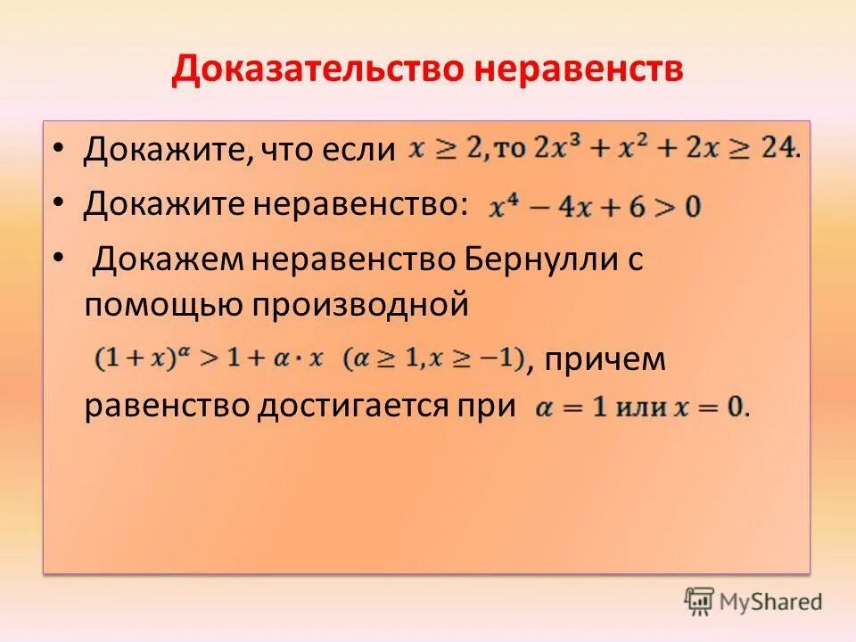 Решение неравенств 8 класс алгебра презентация. Доказательство неравенств. Докажите неравенство. Как доказать неравенство. Числовые неравенства доказательство неравенств.