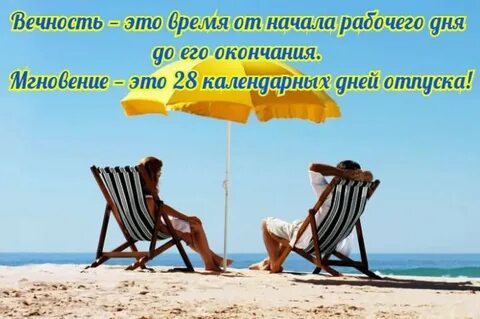 Летом надо отдыхать