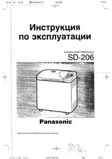 Инструкция пользования хлебопечками