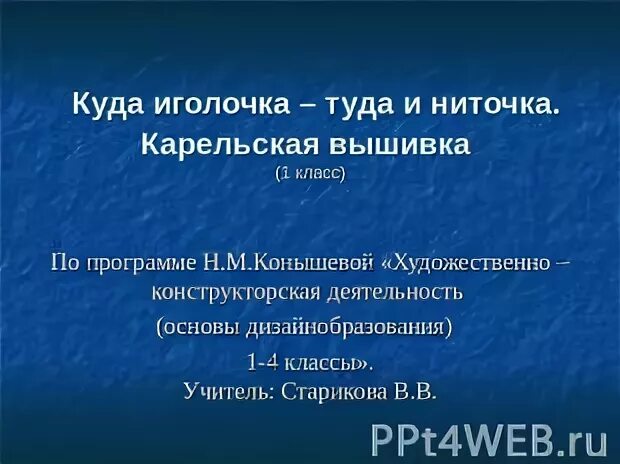 Куда ниточка туда и иголочка значение пословицы. Куда ниточка туда и иголочка значение пословицы