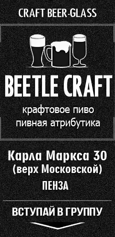 Beetle Craft - Beer Store in Пенза