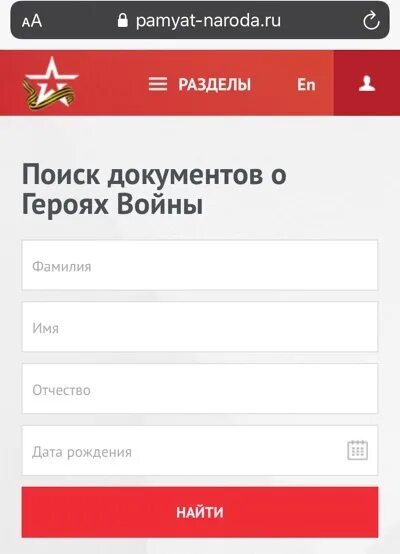 Pamyat naroda ru. Память народа. Где посмотреть весь список помним каждого. Где посмотреть полный список помним каждого.