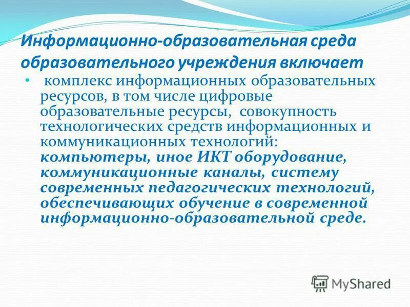 Примеры образовательных информационных ресурсов. Комплекс информационных образовательных ресурсов включает:. Комплекс информационных образовательных ресурсов включает:. Информационной образовательной среды что включает. Информационно-просветительская задача в.