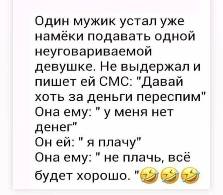 Один мужик устал уже намеки подавать одной неуговариваемой девушке. Один мужик устал намеки подавать одной неуговариваемой девушке. Неуговариваемой. Неуговариваемый картинки.