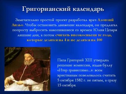 Какие есть календари григорианский