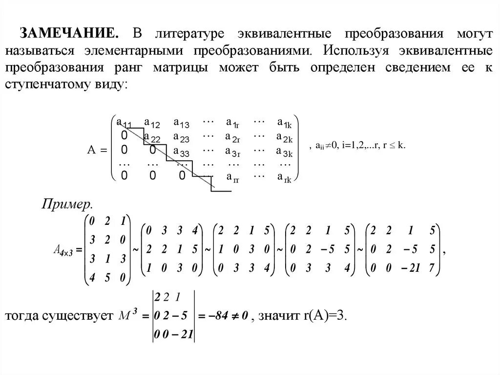 Методы преобразования матриц