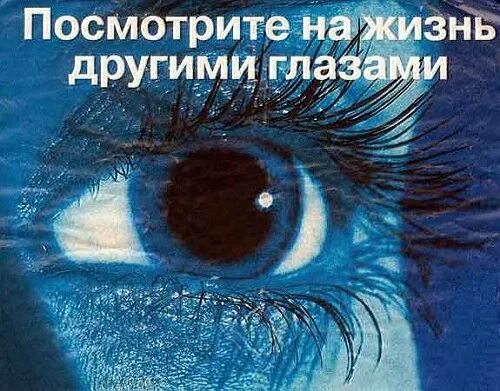 Разный взгляд на мир. Позитивный пейзаж. Мир другими глазами. Бинокль для детей. Очки с отражением.