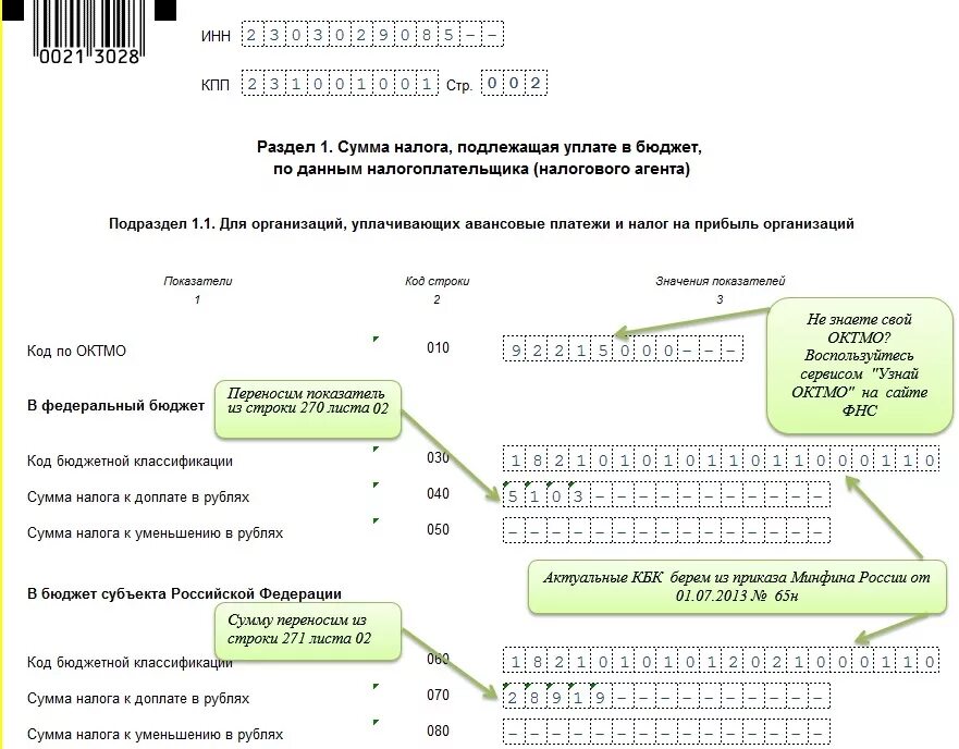 Код авансового платежа