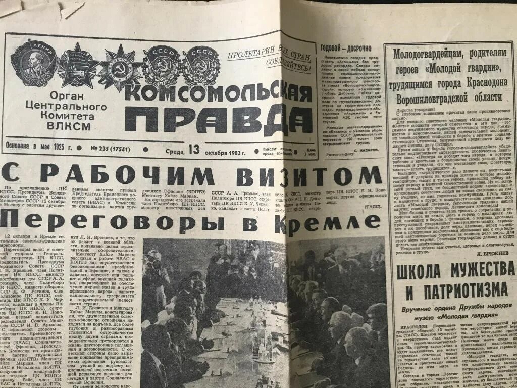 Газеты 1982 год. Комсомольская правда СССР Распутин. Газета Комсомольская правда 1978 год. Газета Комсомольская правда. Газета Комсомольская правда СССР.