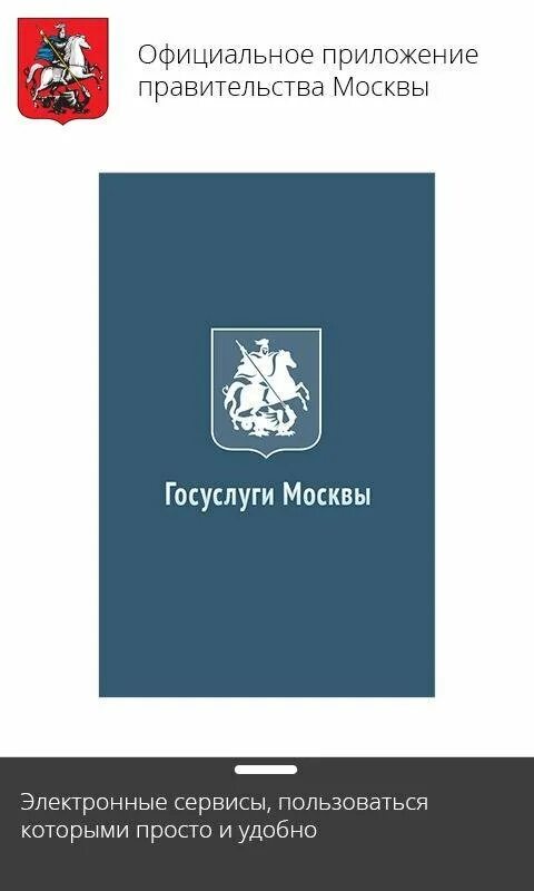приложение правительства москвы. как выглядят репортажи вконтакте. мбм малый бизнес москвы. мос ру значок. приложение правительства москвы.