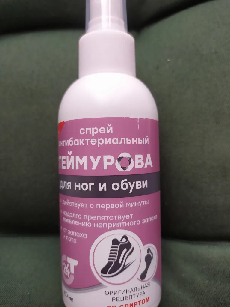 Спрей теймурова цена