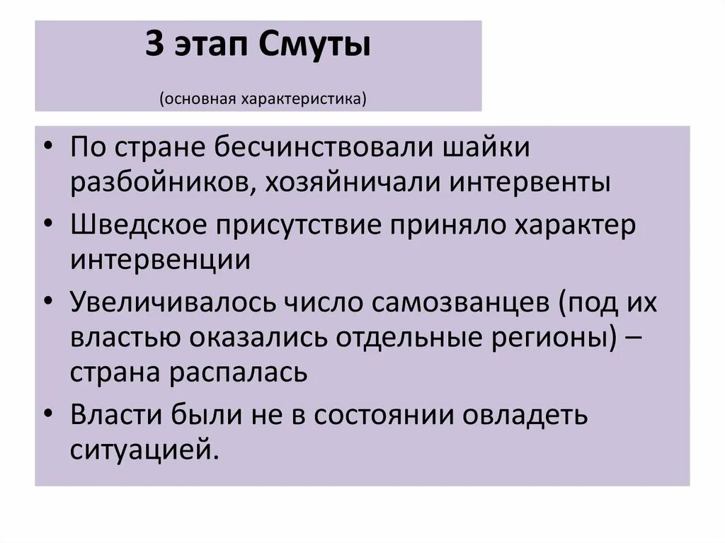 Смута оптимизация. Третий этап смуты. Третий период смуты. 3 Этап смуты. Третий этап смутного времени кратко.