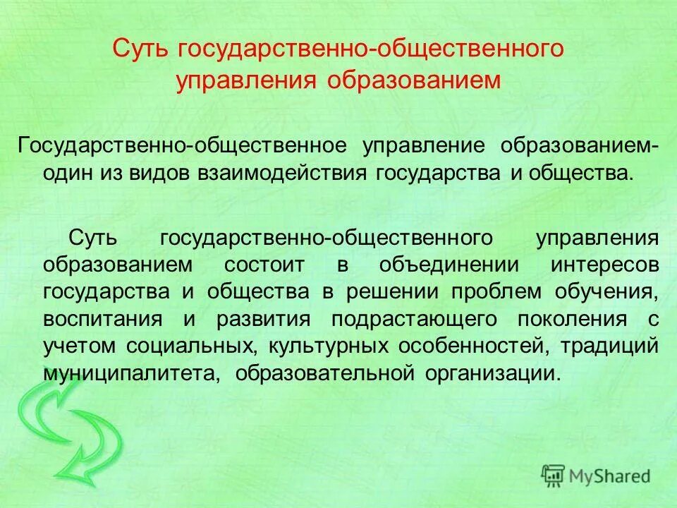 Субъекты государственно общественного управления образованием