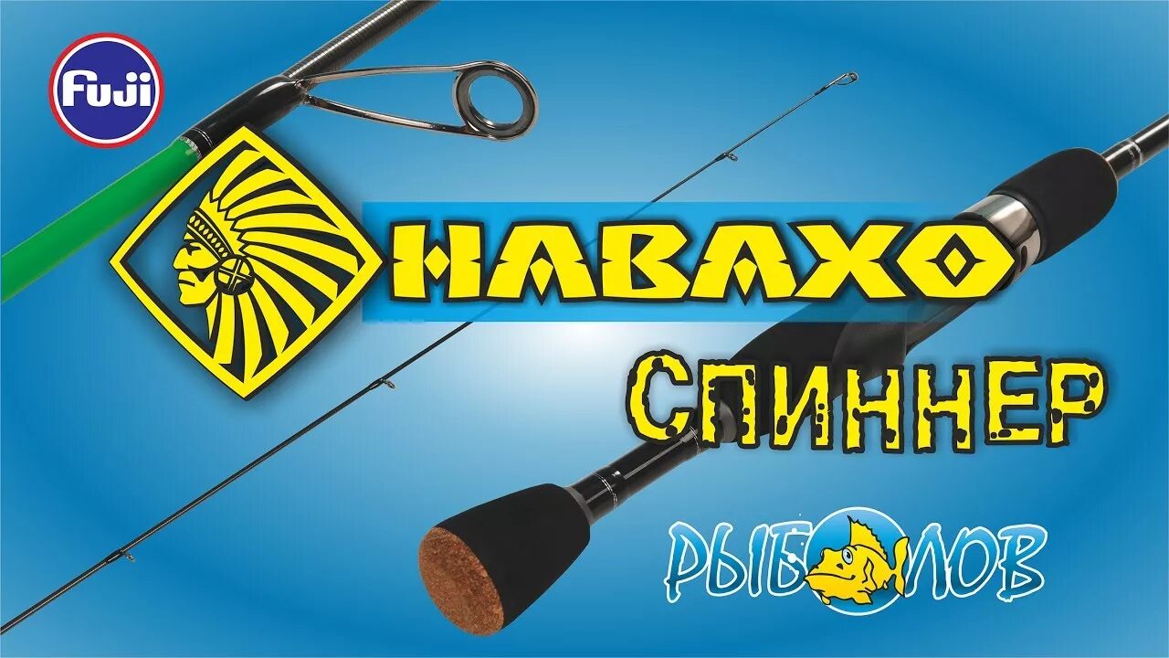 Спиннинг навахо. Спиннинг олта навахо. спиннинг навахо мормышка (олта), 1.68м, 0.2-1г.. компания рыболов. удилище киллер.