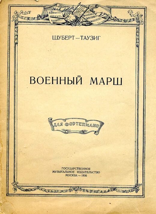 Шуберт военный марш. Шуберт военный марш Ноты. Шуберт марш Ноты. Ф. Шуберт «военный марш» Ноты.