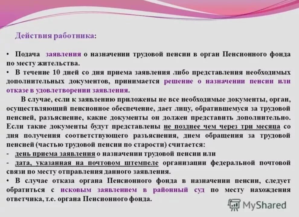 Отказали в назначении пенсии по стажу. Причины отказа в назначении пенсии. Отказано в назначении пенсии. Отказ от назначения пенсии по старости. Отказ в назначении пенсии по старости.