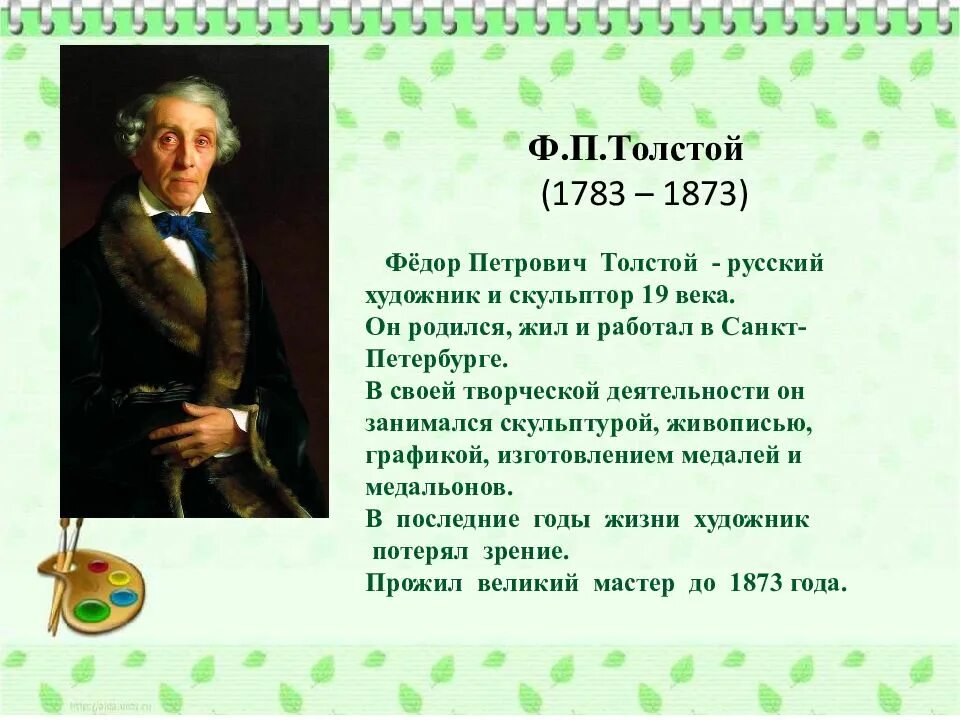 Описать картину ф. Толстой букет бабочка и птичка сочинение 2 класс по картине. Картина федора петровича толстого букет цветов бабочка и птичка. Толстого «букет цветов, бабочка и птичка». Ф.