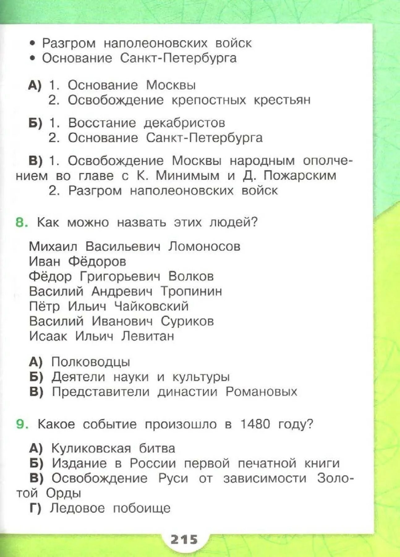 Куликовская битва 4 класс тест. Куликовская битва 4 класс окружающий мир тест. Окружающий мир 4 класс тест Куликовская битва с ответами. Тест по окружающему миру 4 класс Куликовская битва. Куликовская битва тест 6 класс с ответами