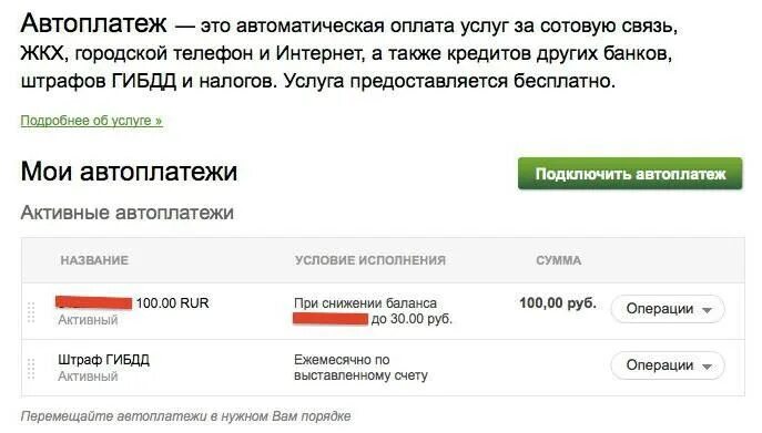 Как отключить платежи с карты. Отключить автоплатёж. отключить автоплатеж. как отключить автоплатеж. как отключить автоплатеж сбербанк.