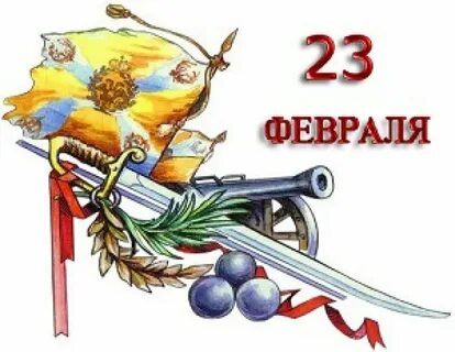 Февраля 54 года