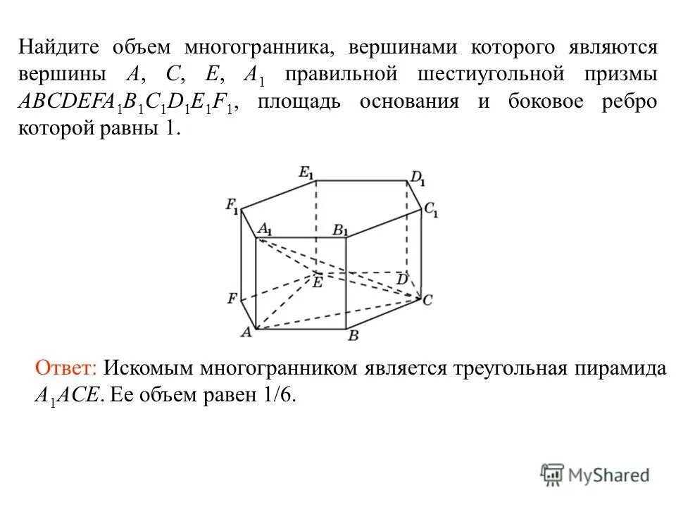 Объем многогранника правильной шестиугольной призмы. Объем правильной треугольной призмы формула. Найдите отношение объемов многогранников. Найдите объем многогранника вершинами которого являются точки. Площадь основания правильного многогранника.