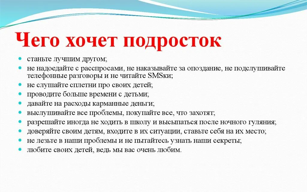 Что будет если не было. Чего хотят подростки. Что хочет каждый подросток. Что делать если не хочется жить подростку. Что может делать подросток.