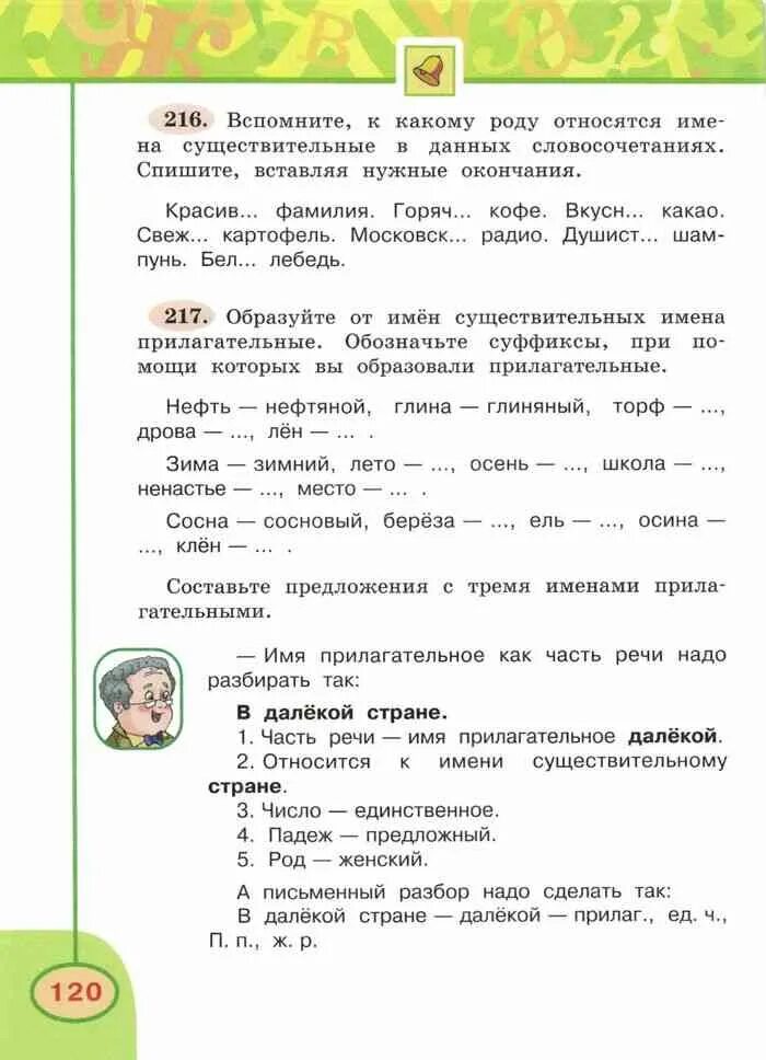 Бабушка климанова 3 класс. Гдз по русскому языку 3 класс 2 часть учебник Климанова Бабушкина. Русский язык 3 класс учебник перспектива. Русский язык 3 класс учебник Климанова Бабушкина. Учебник по русскому языку 3 класс 2 часть перспектива.