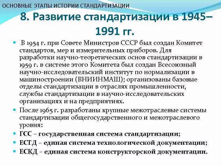 История стандартизации. История развития метрологии стандартизации и сертификации. Исторические основы развития стандартизации. Периоды развития стандартизации. История развития стандартизации.
