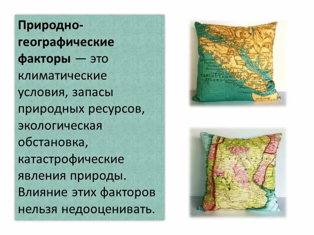 Природно-географические факторы. Влияние географических факторов. Природно-географический фактор развития. Виды факторов география. Мерки природно географические